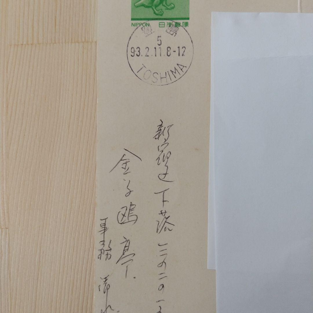 金子鴎亭書　 書道作品 茶色フレーム付き