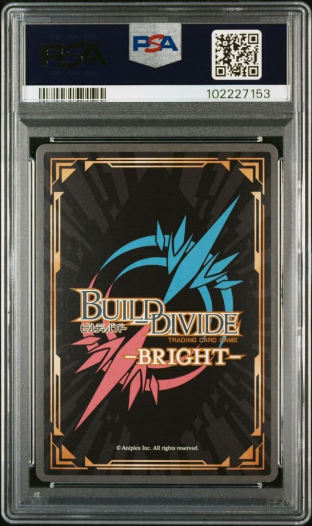 ビルディバイド ブライト 空の境界 両儀式 BT BR 連番 PSA10