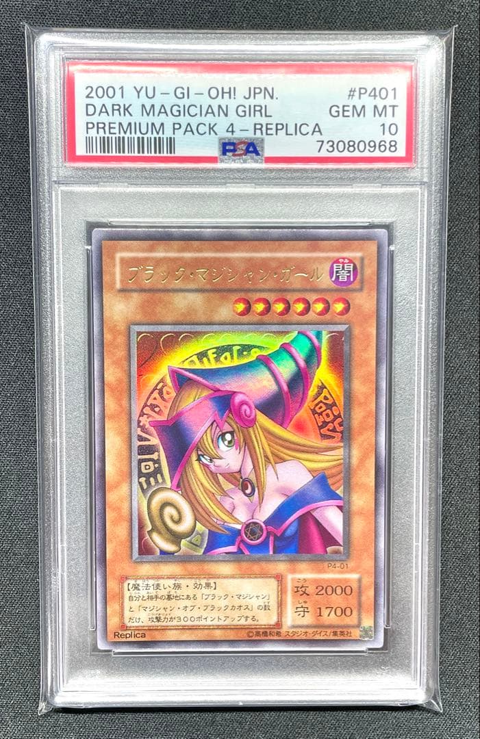 PSA10 ブラック・マジシャン・ガール P4-01