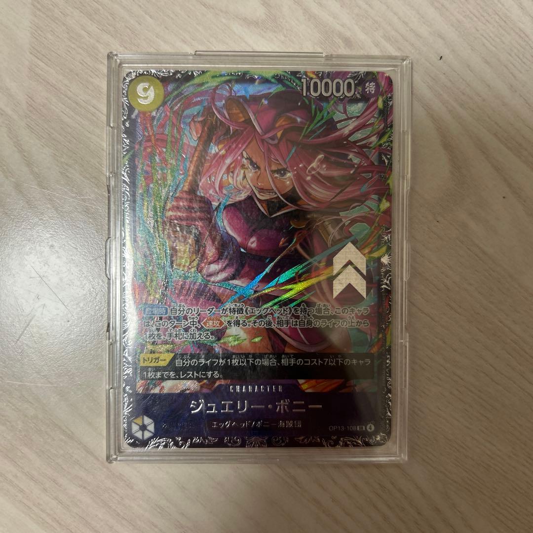 ワンピース トレーディングカード ジュエリー・ボニー