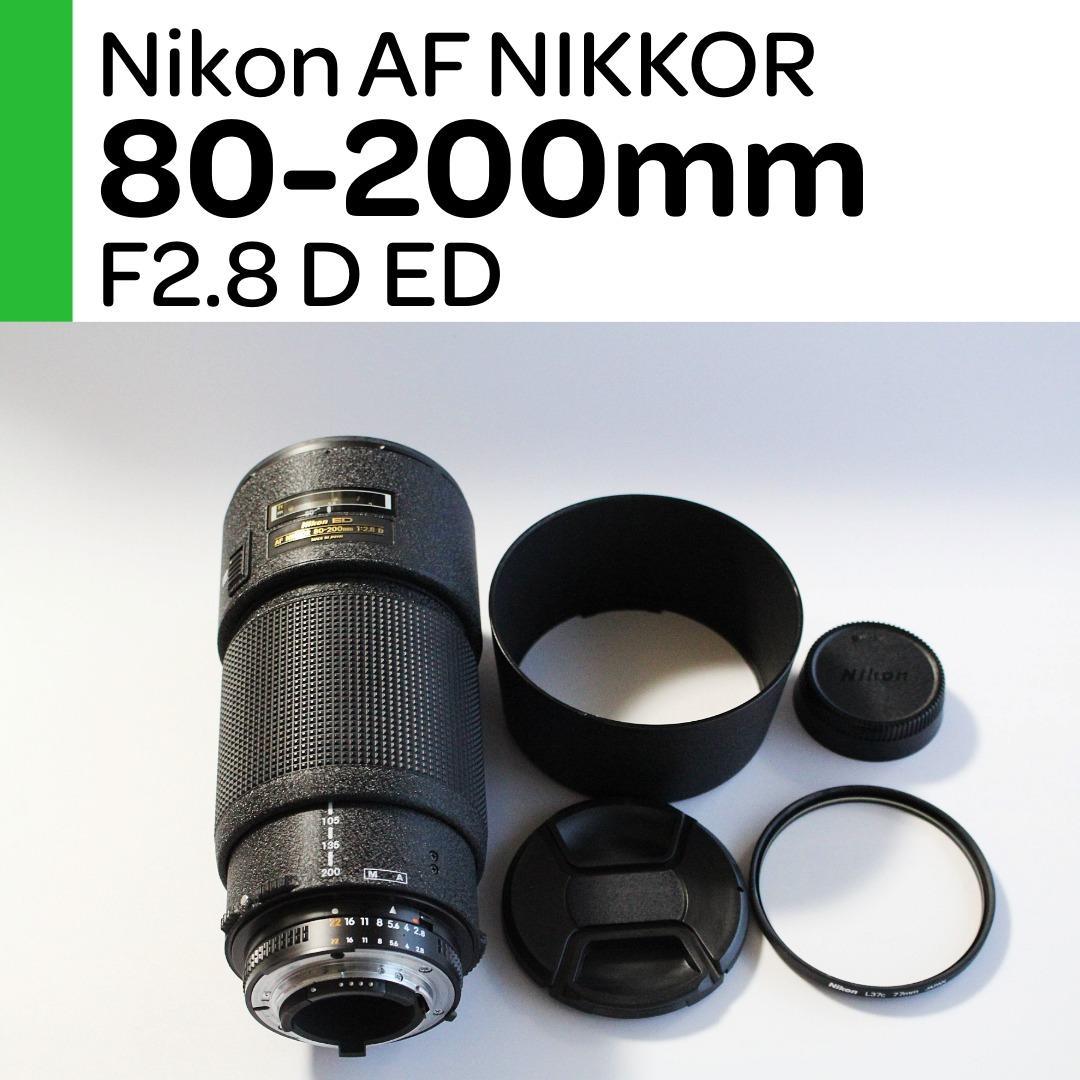 【美品】Nikon AFニッコール 80-200mm F2.8D ED