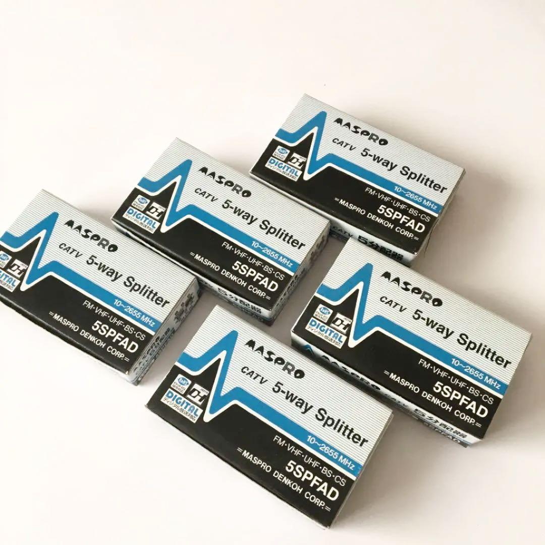 マスプロ　5分配器　5SPFAD 5個
