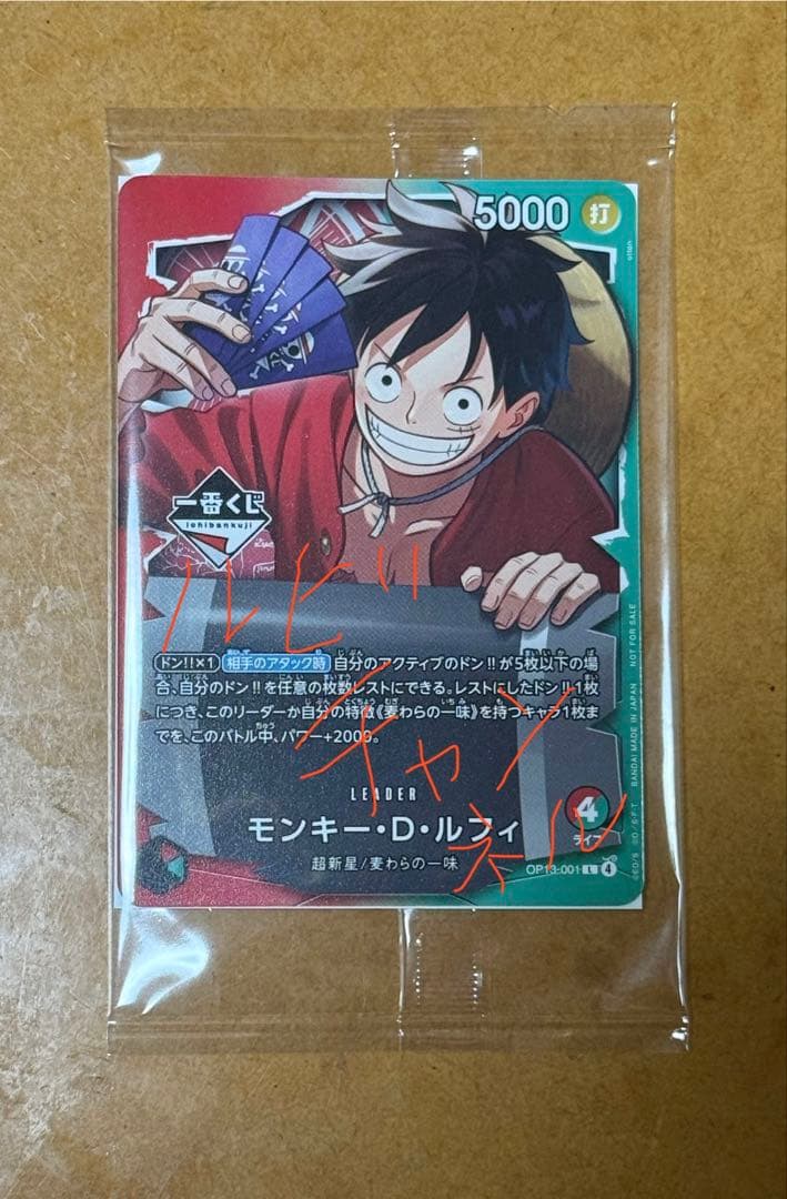 ワンピカード ルフィ リーダーパラレル 未開封 OP13