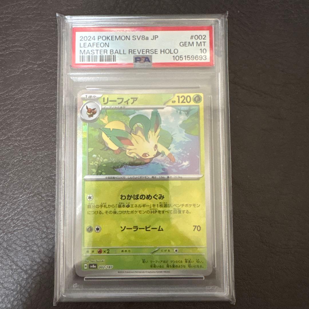 リーフィア PSA10 #002 マスターボールリバースホロ
