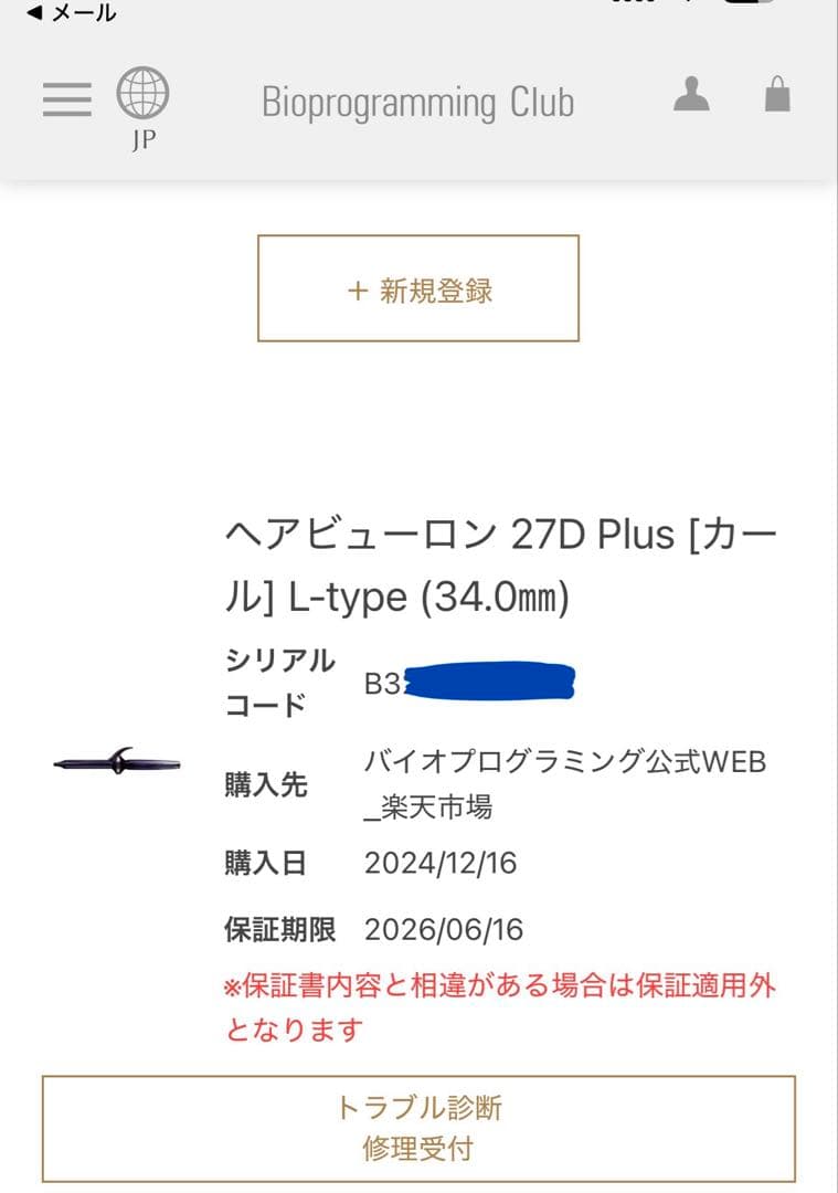 【極美品 ２回使用】ヘアビューロン 27D Plus L-type 34.0mm