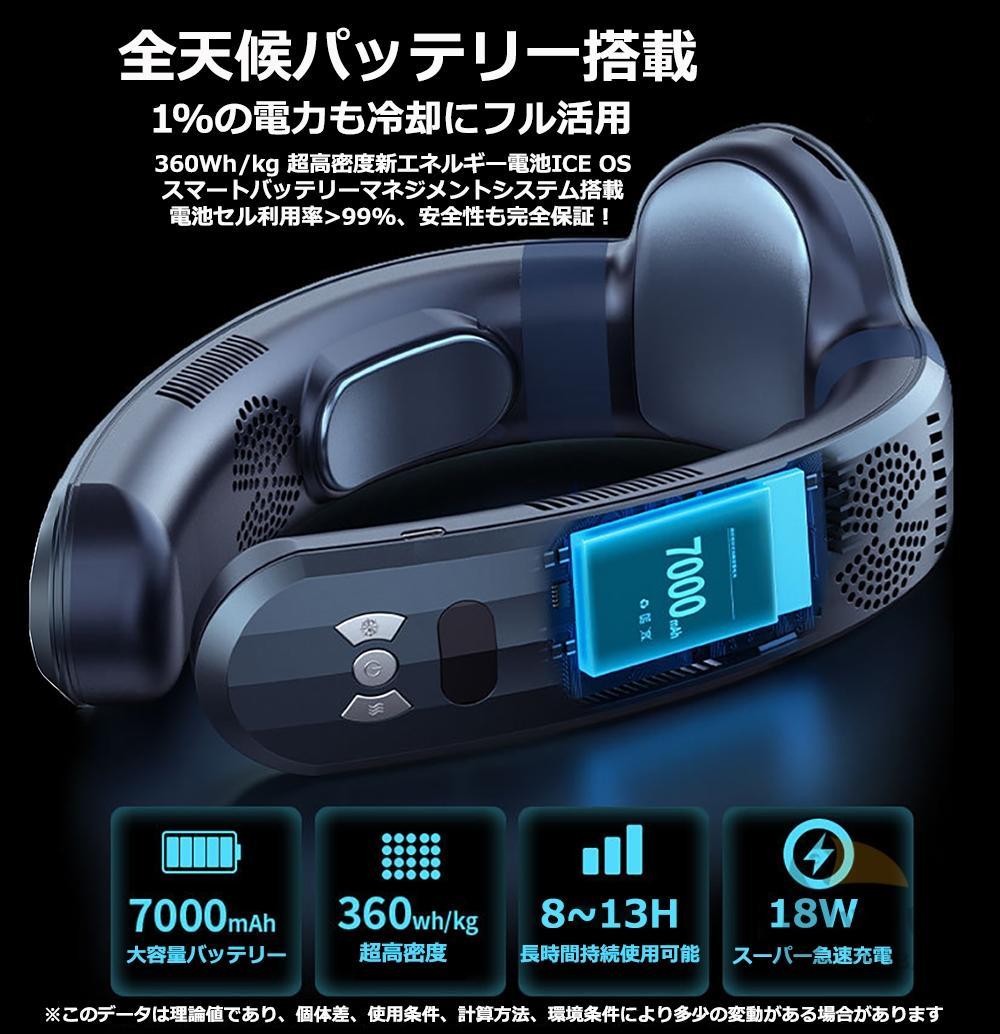 ネックファン 首掛け扇風機 冷却ファン 冷暖房 7000mAh （ブルー）