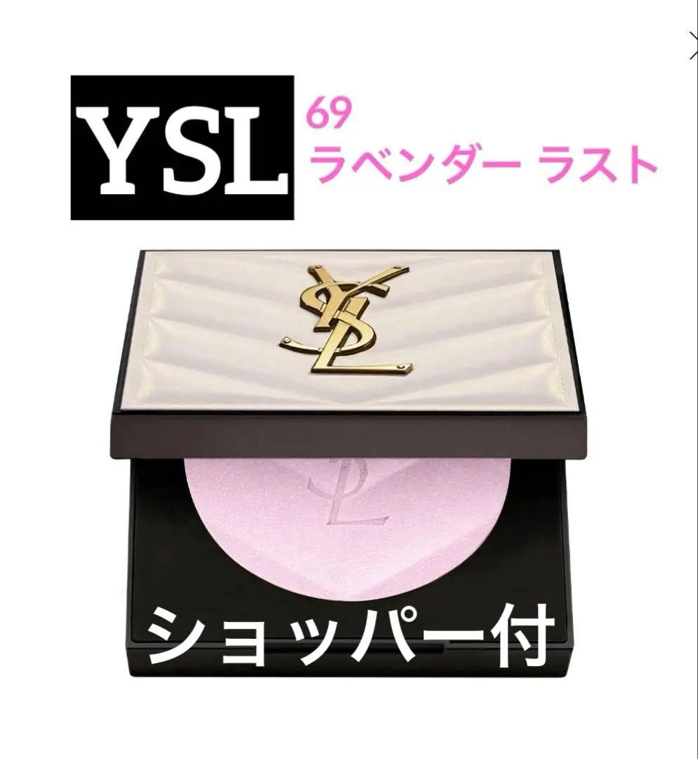 ショッパー付YSLオールアワーズハイパールミナイザー69 - ラベンダー ラスト