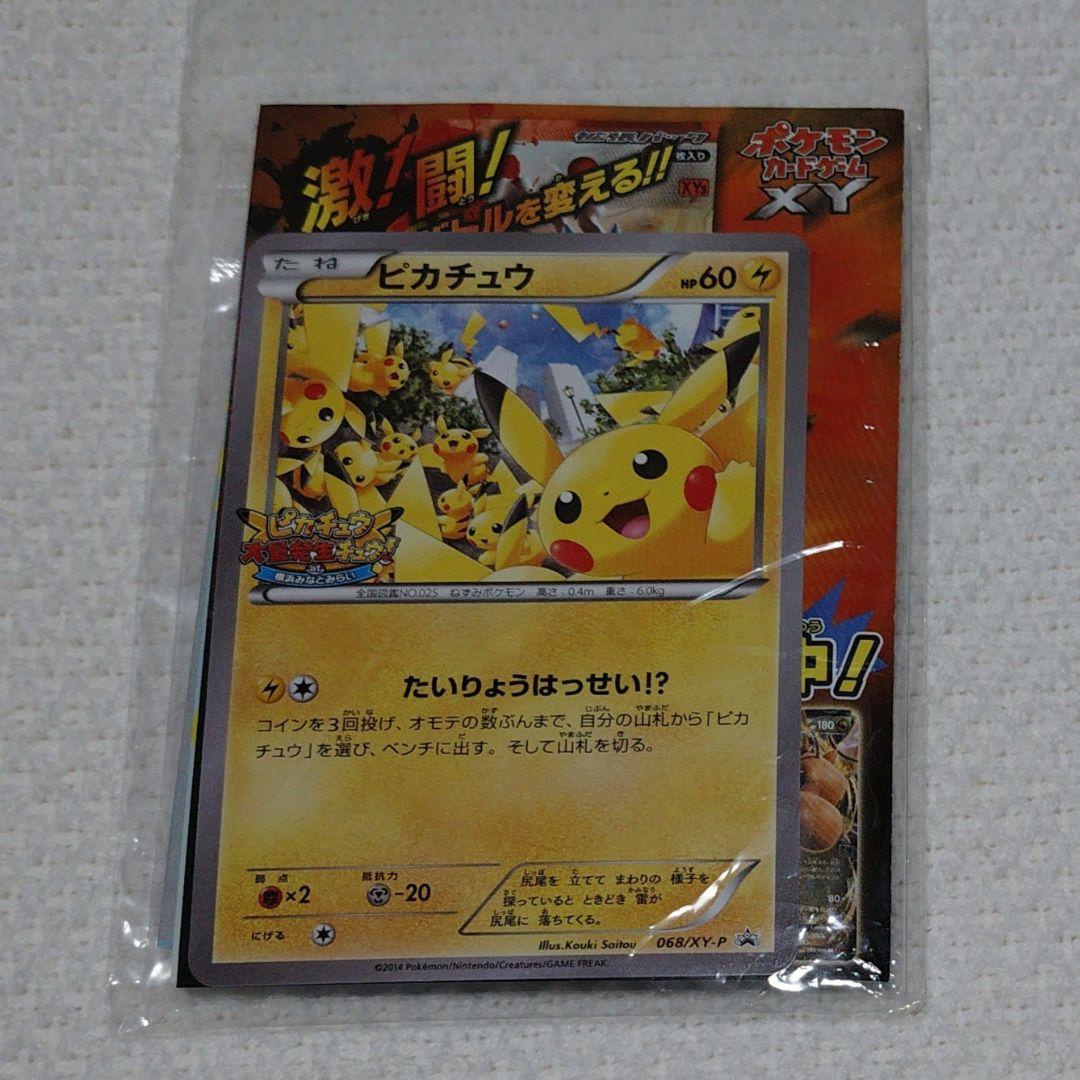 未開封 ピカチュウ たいりょうはっせい？！