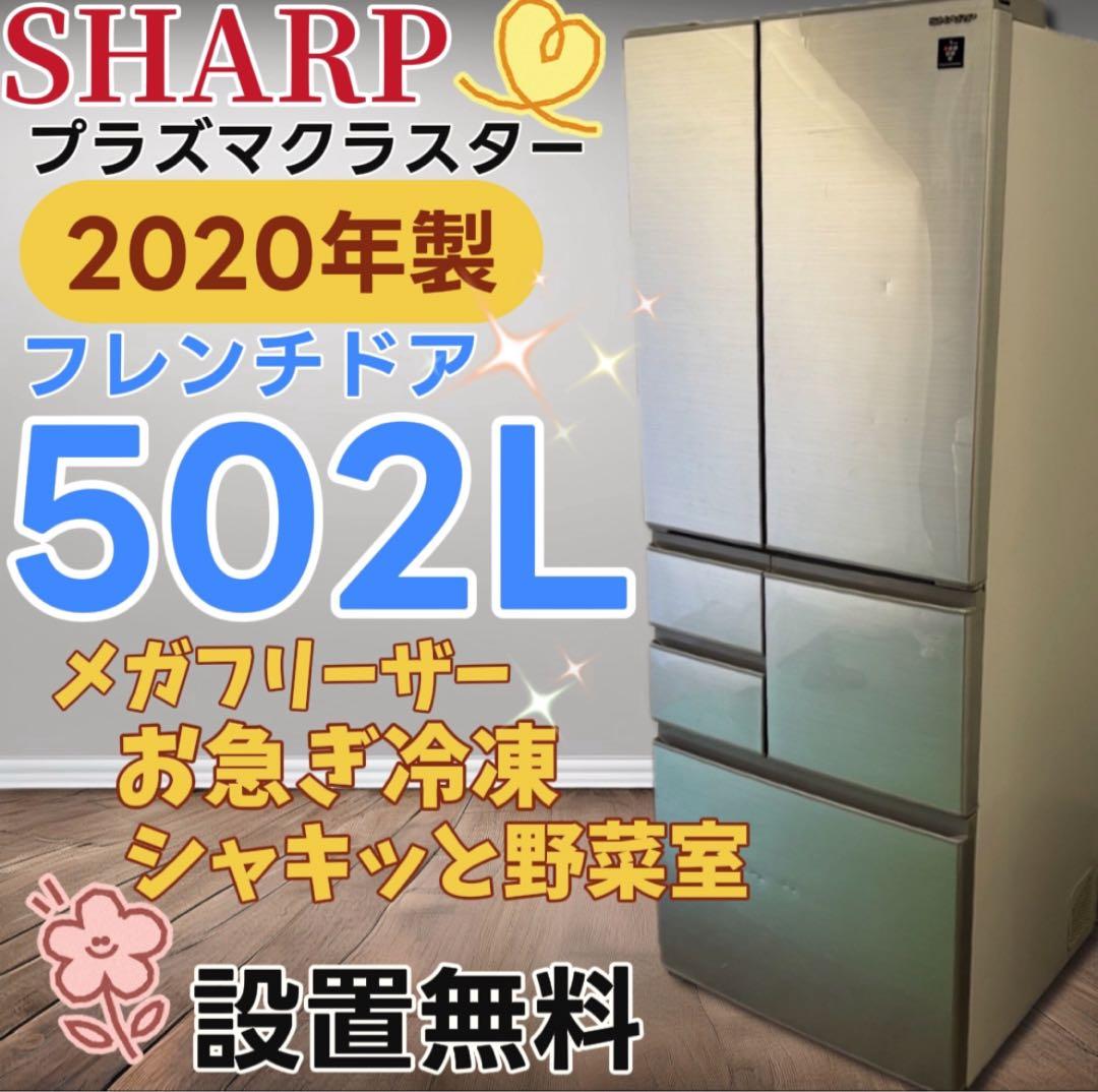 ★23　冷蔵庫　SHARP　大型　500-600ℓ　フレンチドア　安い　設置無料