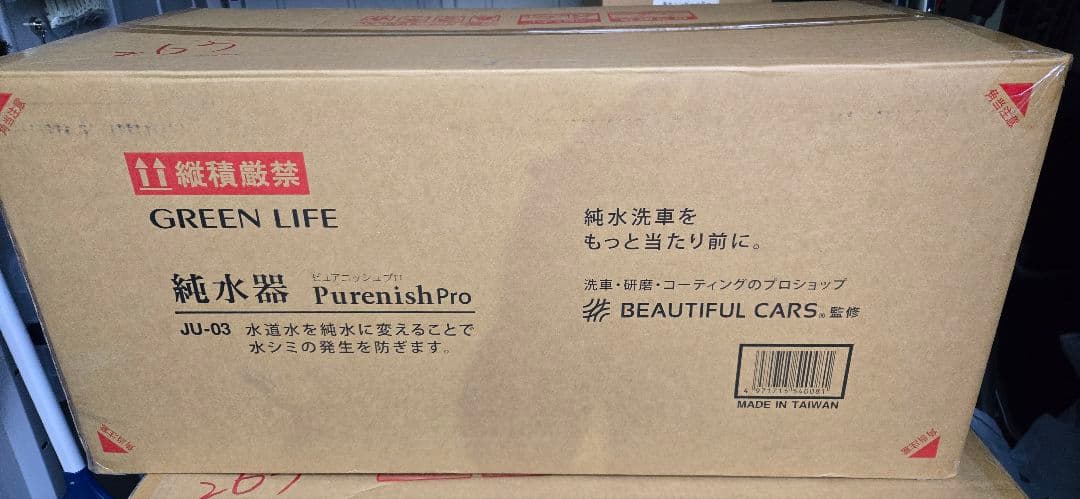 GREEN LIFE JU-03 純水器 PurenishPro