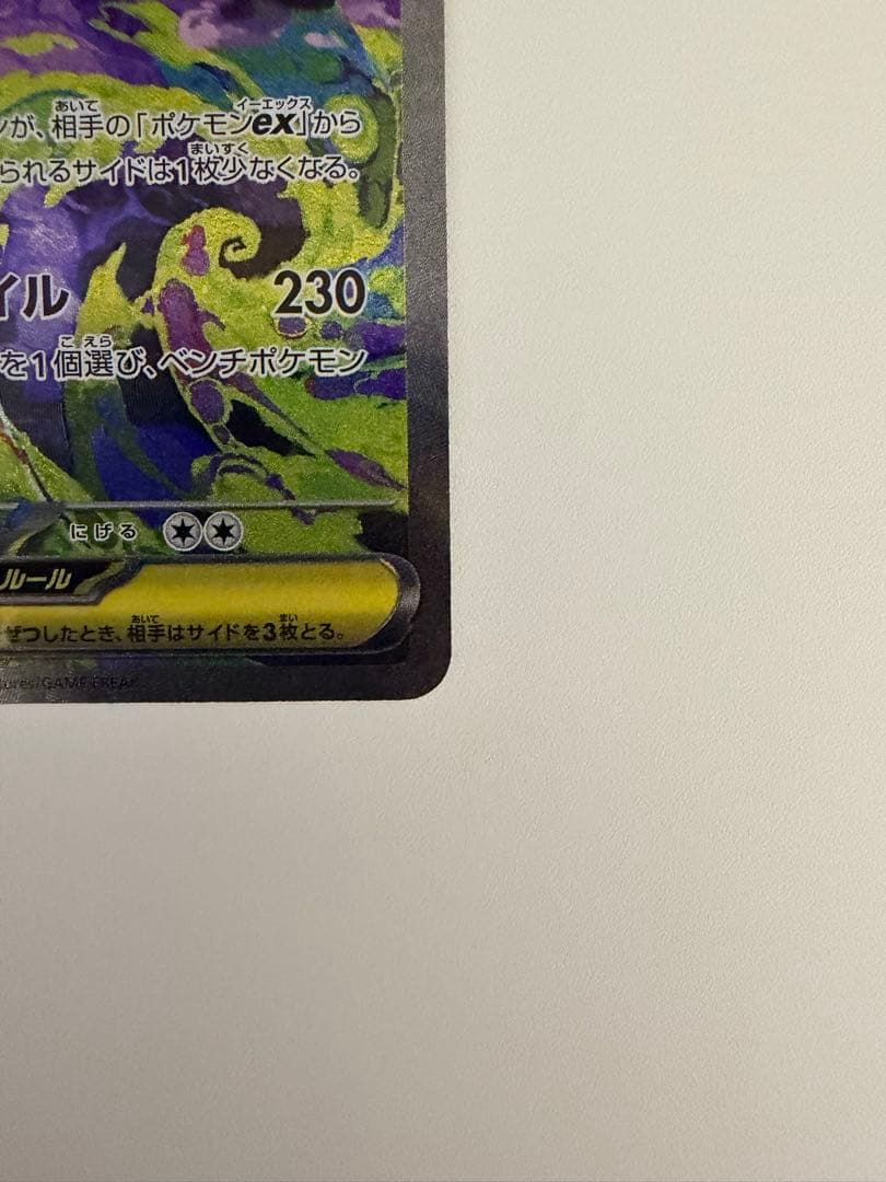 【センタリング良好⭕️】メガゲンガーex SAR 240/193メガドリームex