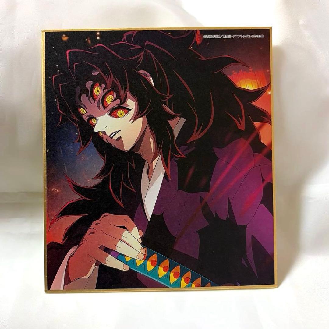 鬼滅の刃 全集中展 全集中複製 ミニ色紙 弐 黒死牟