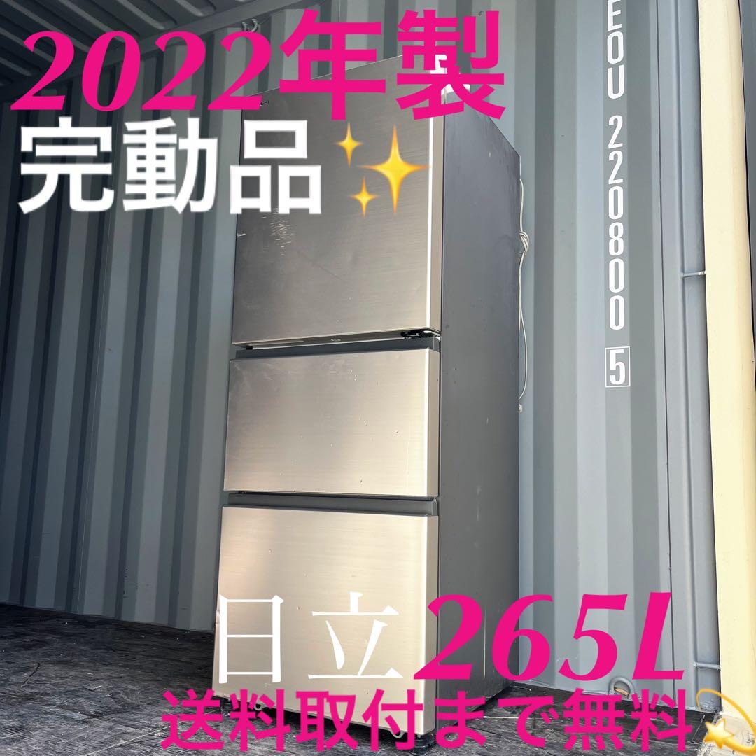 160取付無料！完動品！高性能日立シャンパンゴールド2022年製3ドア冷蔵庫！