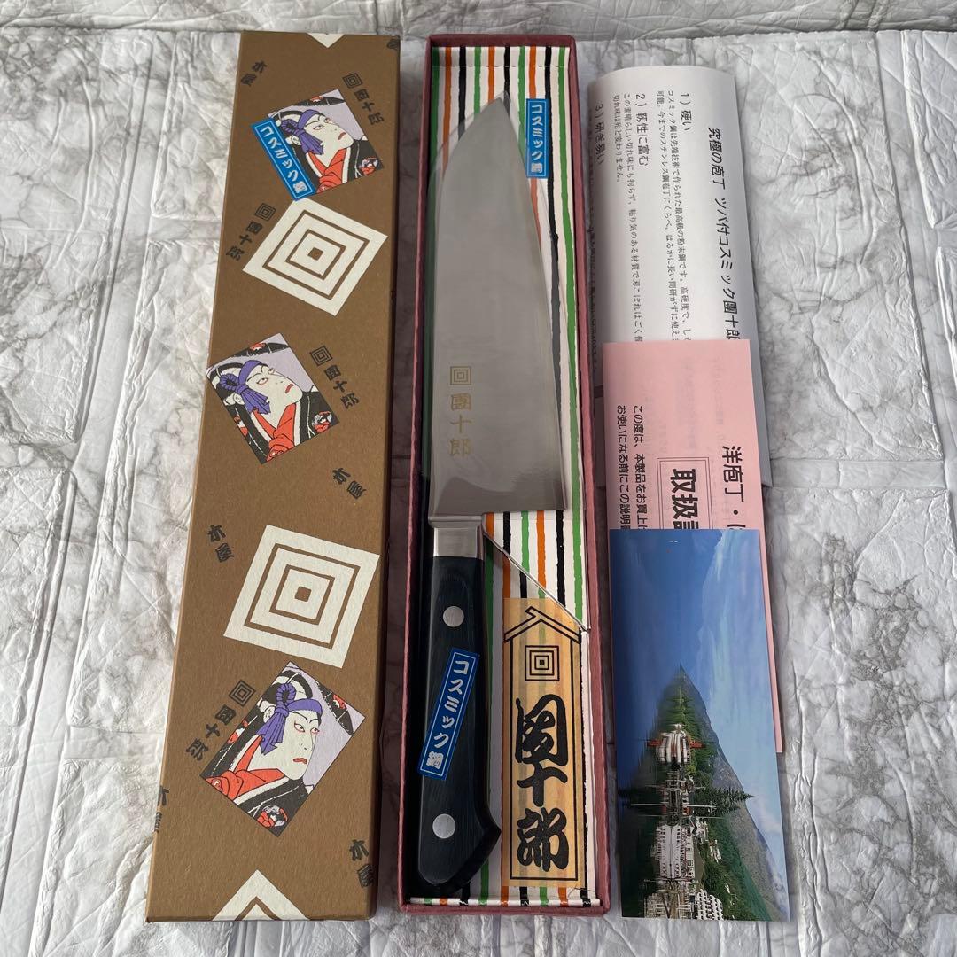 送料込み ① コスミック團十郎 鎌型包丁 三徳包丁 180mm コスミック鋼