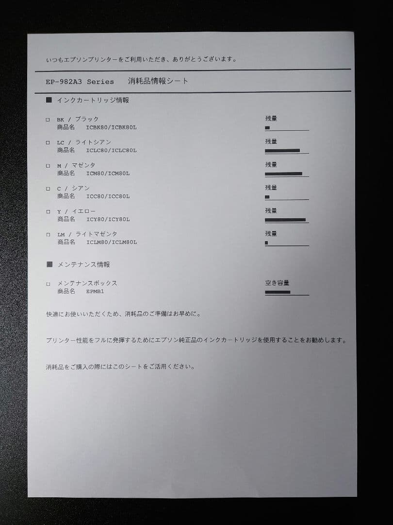 EPSON　エプソン　EP-982A3　プリンター　A3対応
