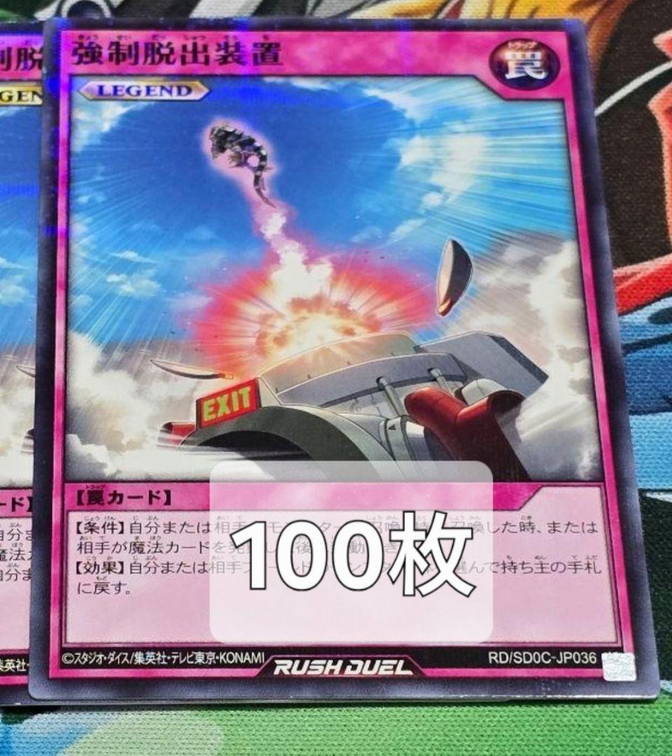 【遊戯RD】強制脱出装置【ノーマルパラレル/罠】RD/SD0C-JP036