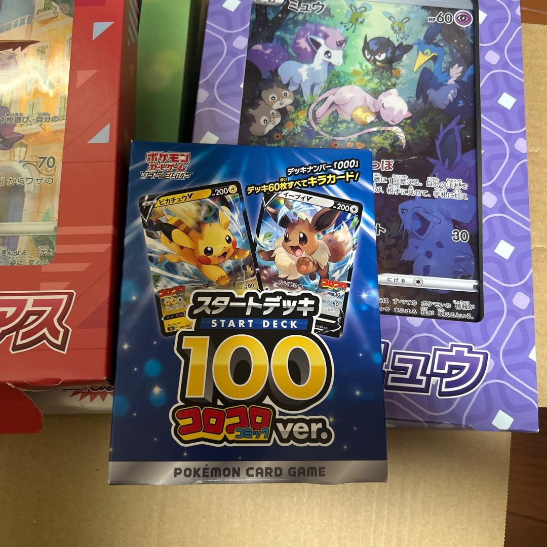 ポケモンカード スタートデッキ 100 コロコロ ver.おまけ付き