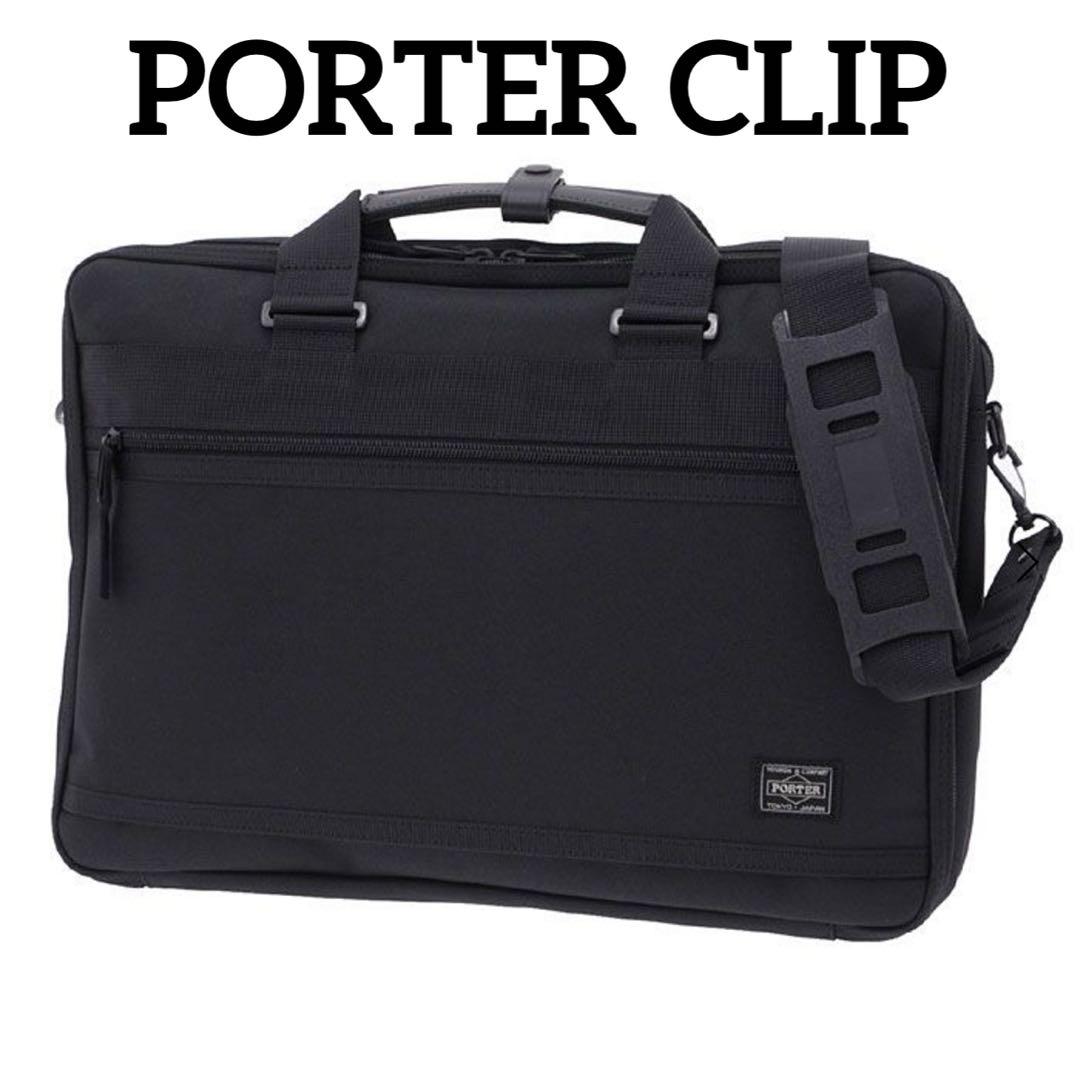 極美品PORTER 2WAY ビジネスバッグ ブリーフケース CLIP 日本製