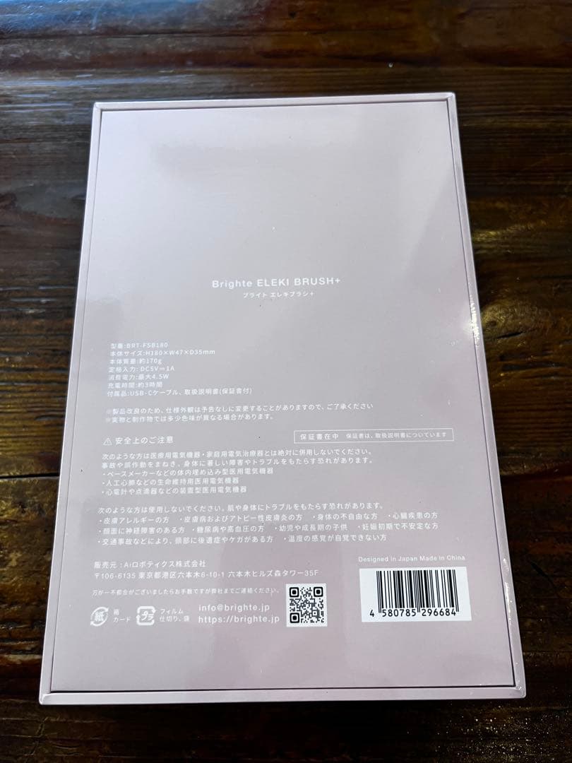 Brighte ELEKI BRUSH+ ピンク