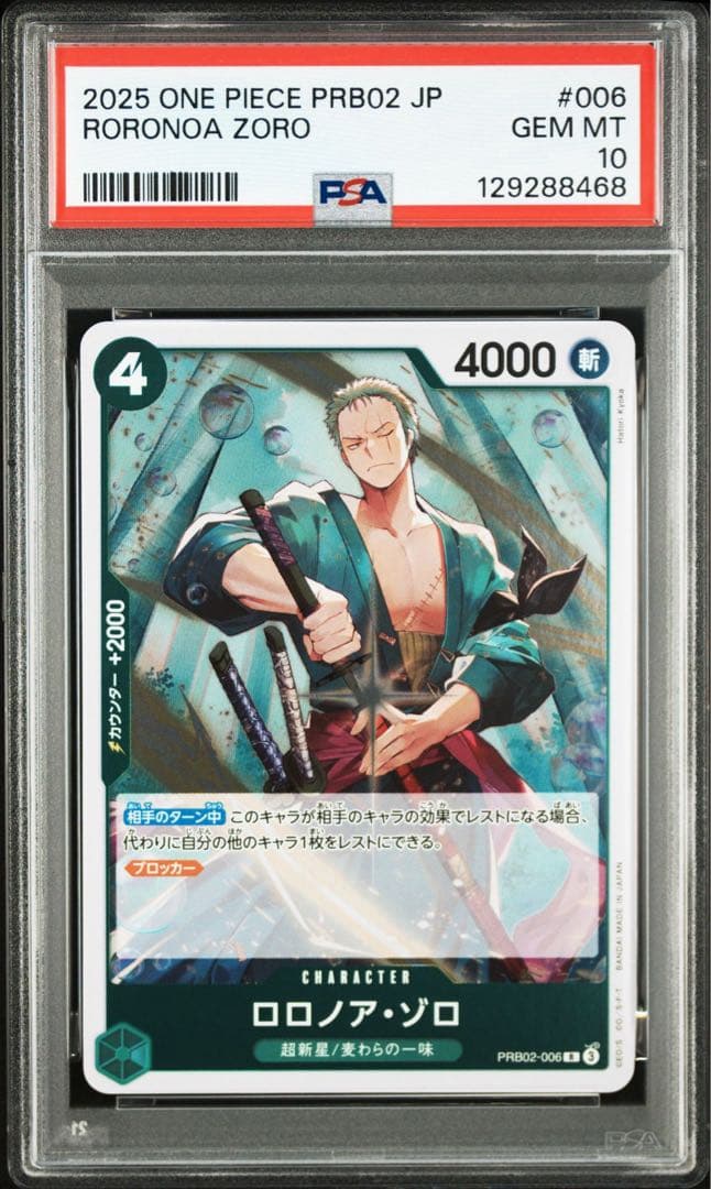 2025 ONE PIECE PRB02-006 ロノノア・ゾロ PSA10