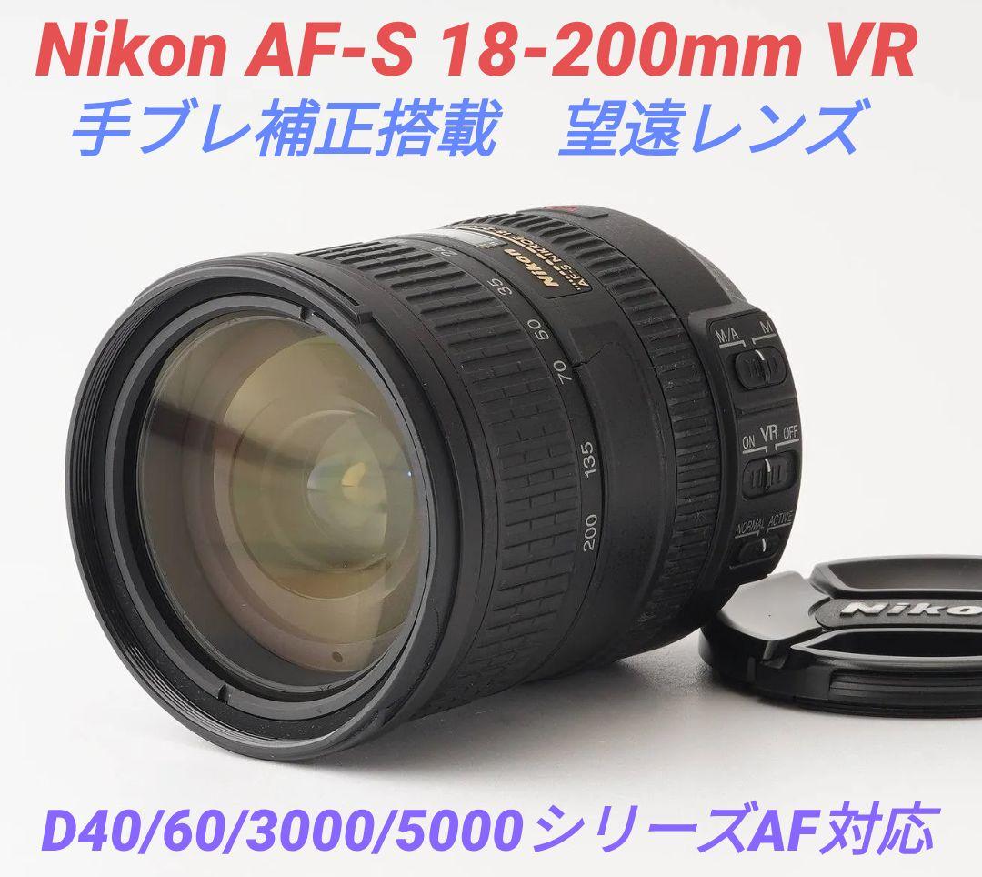 9月9日限定価格♪【望遠レンズ】Nikon AF-S 18-200mm VR