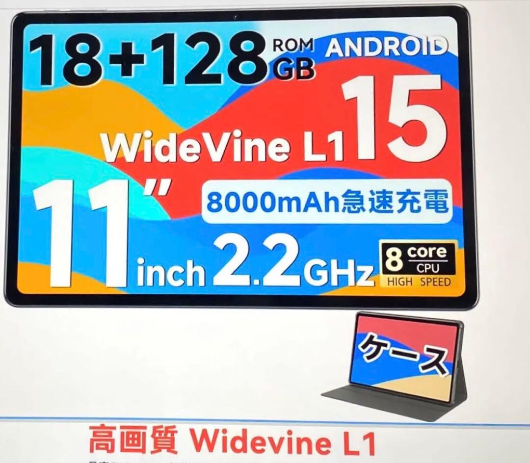 11インチ Androidタブレット 128GB 18GB RAM
