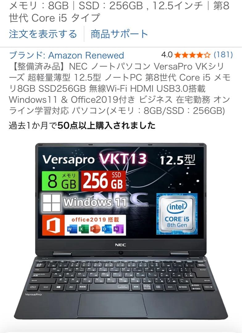 NEC ノートPC VersaPro VK 12.5型 第8世代 Core i5