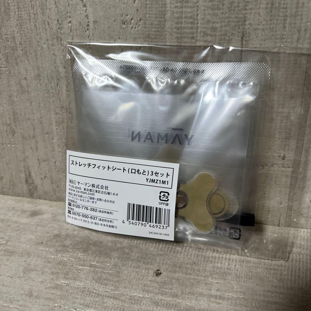 YA-MAN デザインリフトモア ストレッチフィットシート目もと口もと3セット