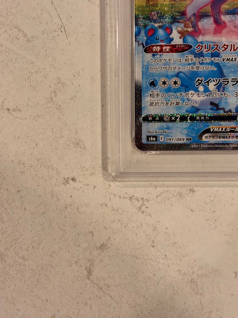 グレイシア　vmax sa psa9 ポケモンカード
