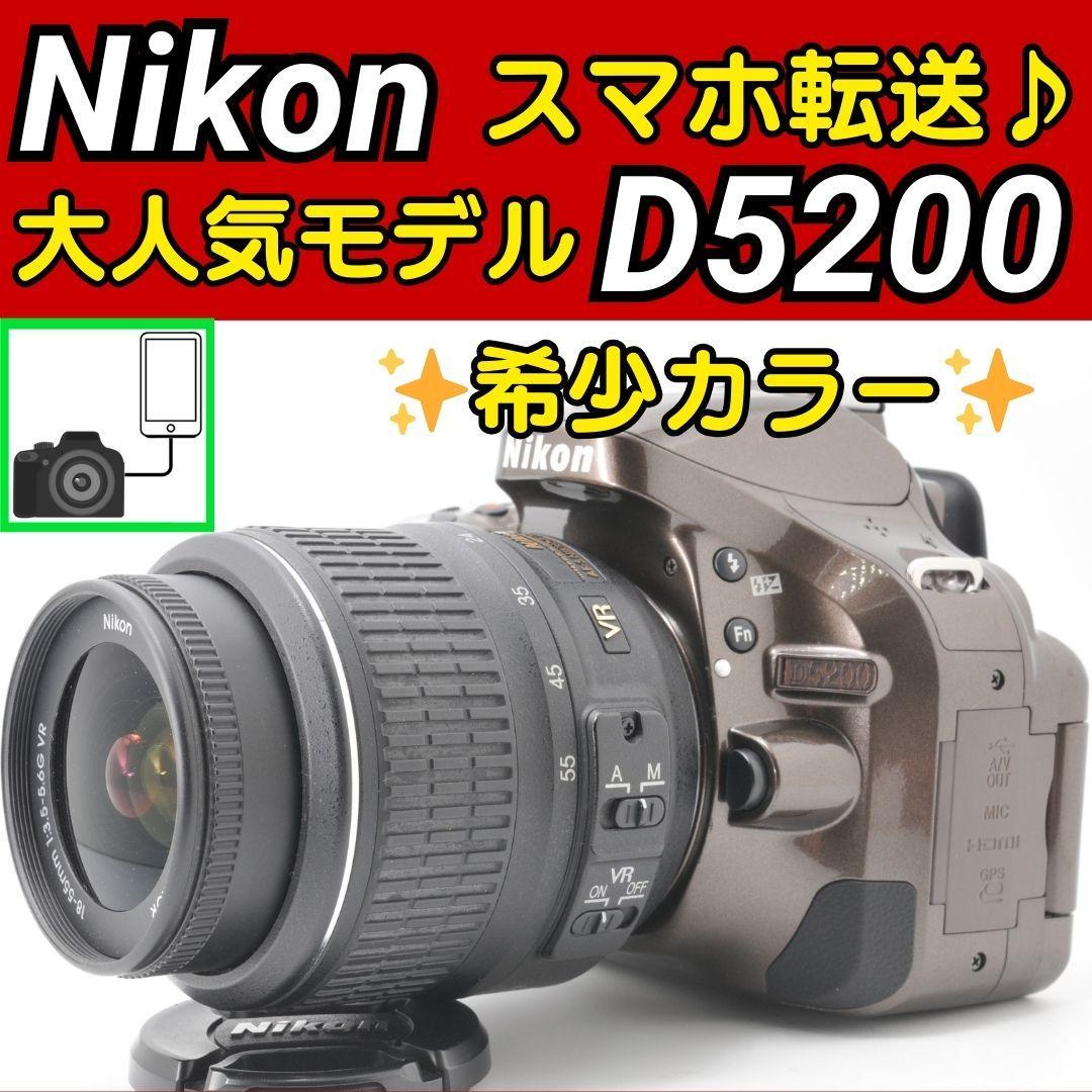 希少カラー ♥️ スマホ転送 ♥️ Nikon D5200 ♥️ 一眼レフカメラ