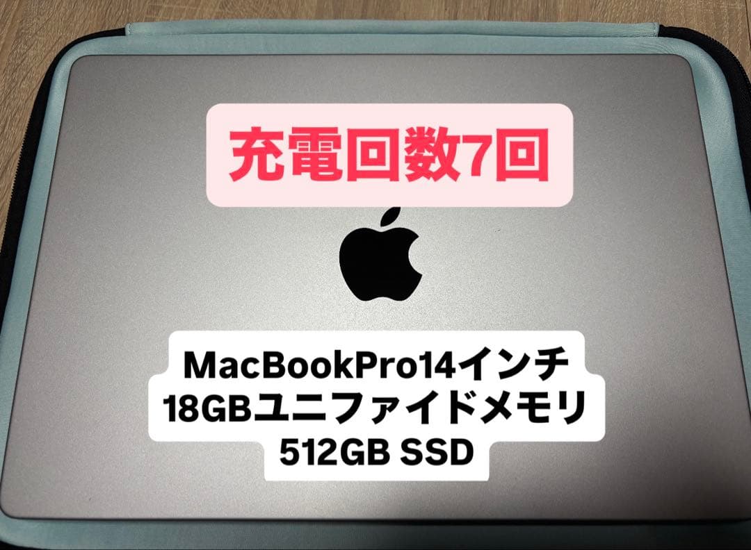 [美品]MacBook Pro 14インチ 18GB 512GB
