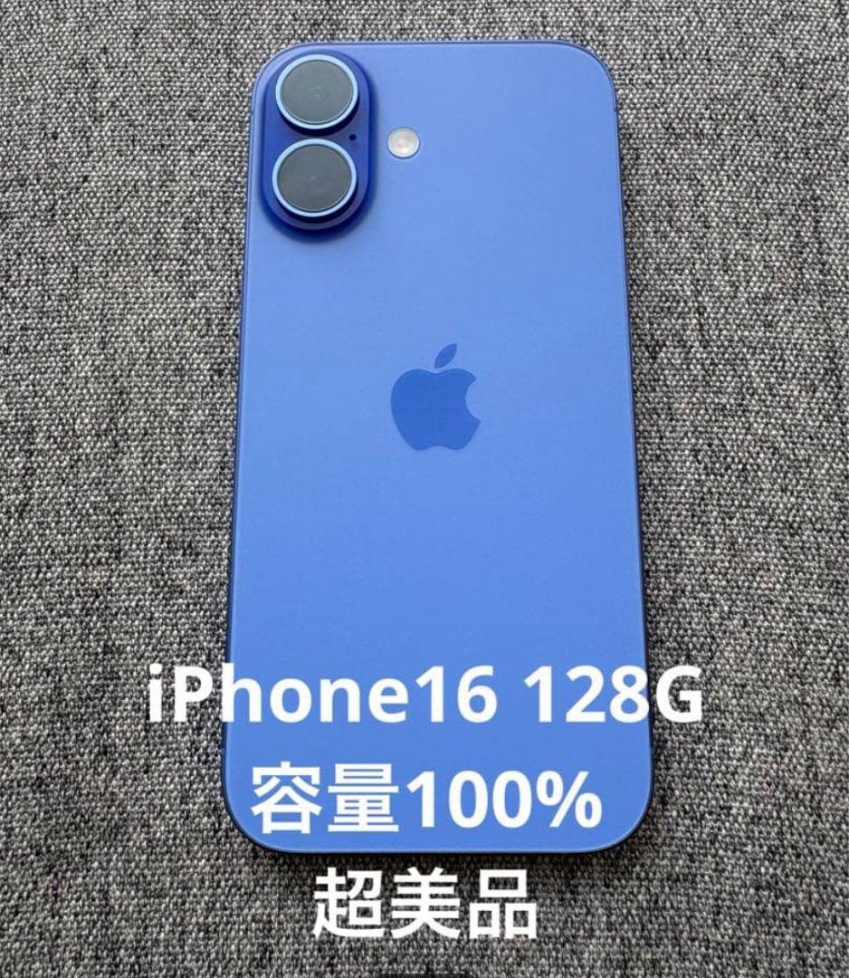 ✅✨ほぼ未使用✨ iPhone16 128GB❣️100% 青 ブルー blue
