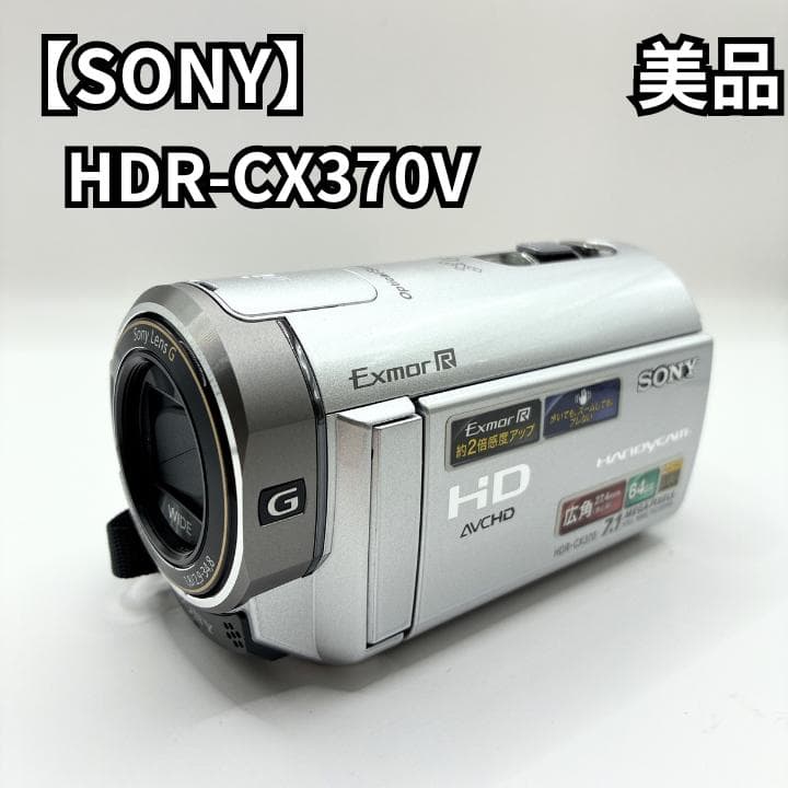 【美品】SONY HDR-CX370V デジタルHDビデオカメラ ソニー