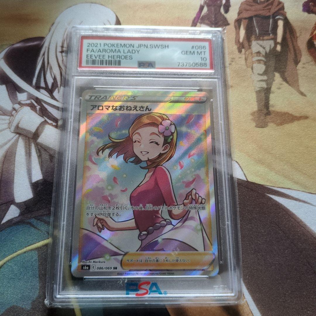 ポケカ イーブイヒーローズ アロマのおねえさんSR PSA10