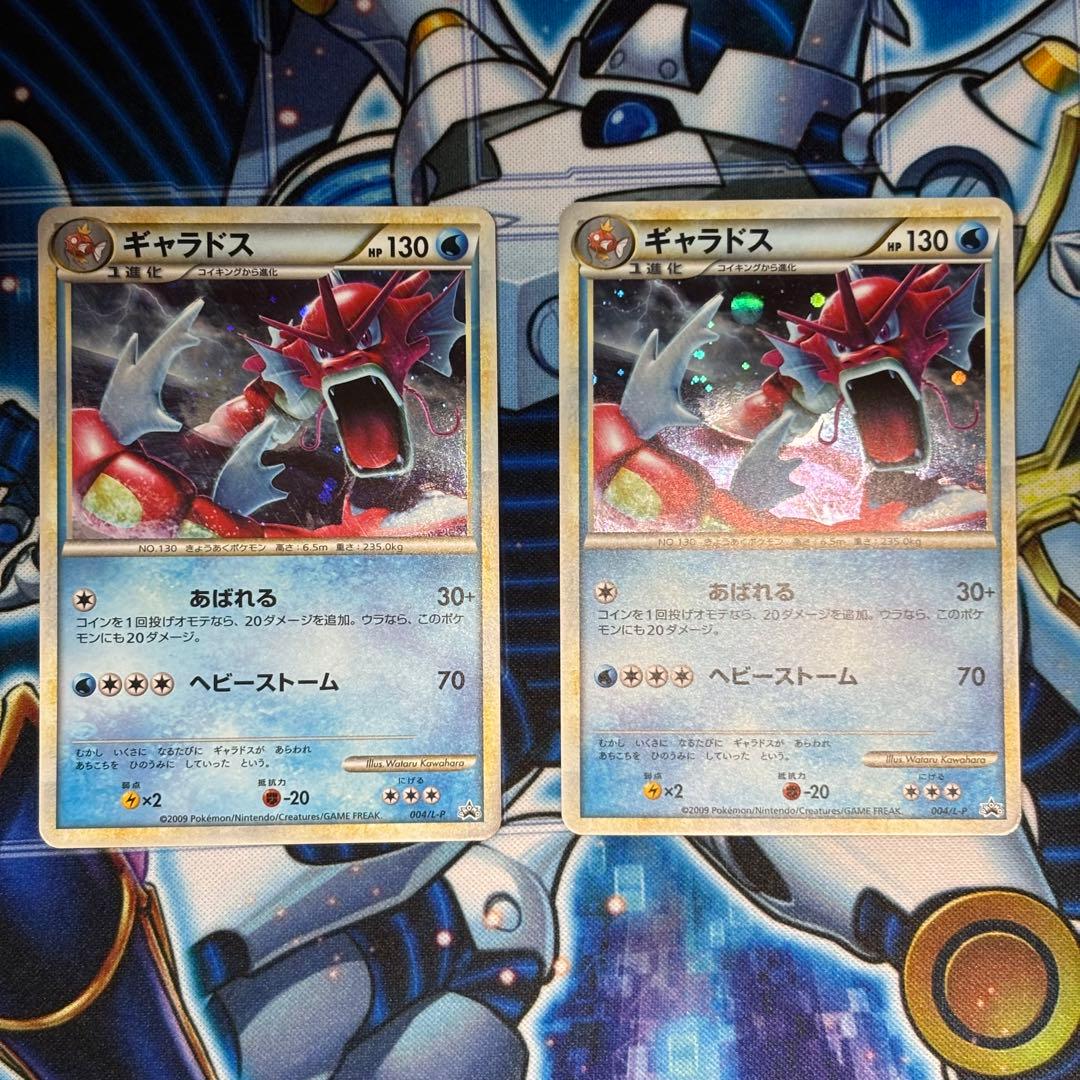 【美品】ポケモンカード ギャラドス 004/L-P LEGEND プロモ 2枚