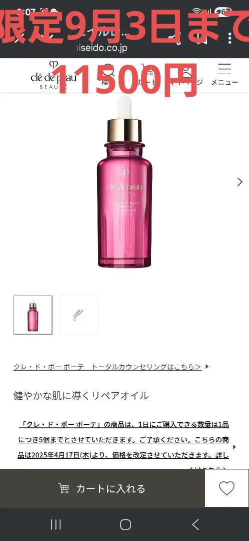 【新品】【未開封】clé de peau リペアオイル ピンク