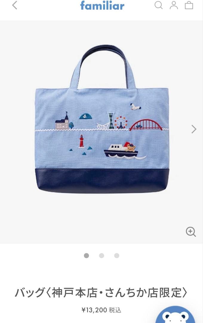 familiar 神戸本店　さんちか店限定商品　バック