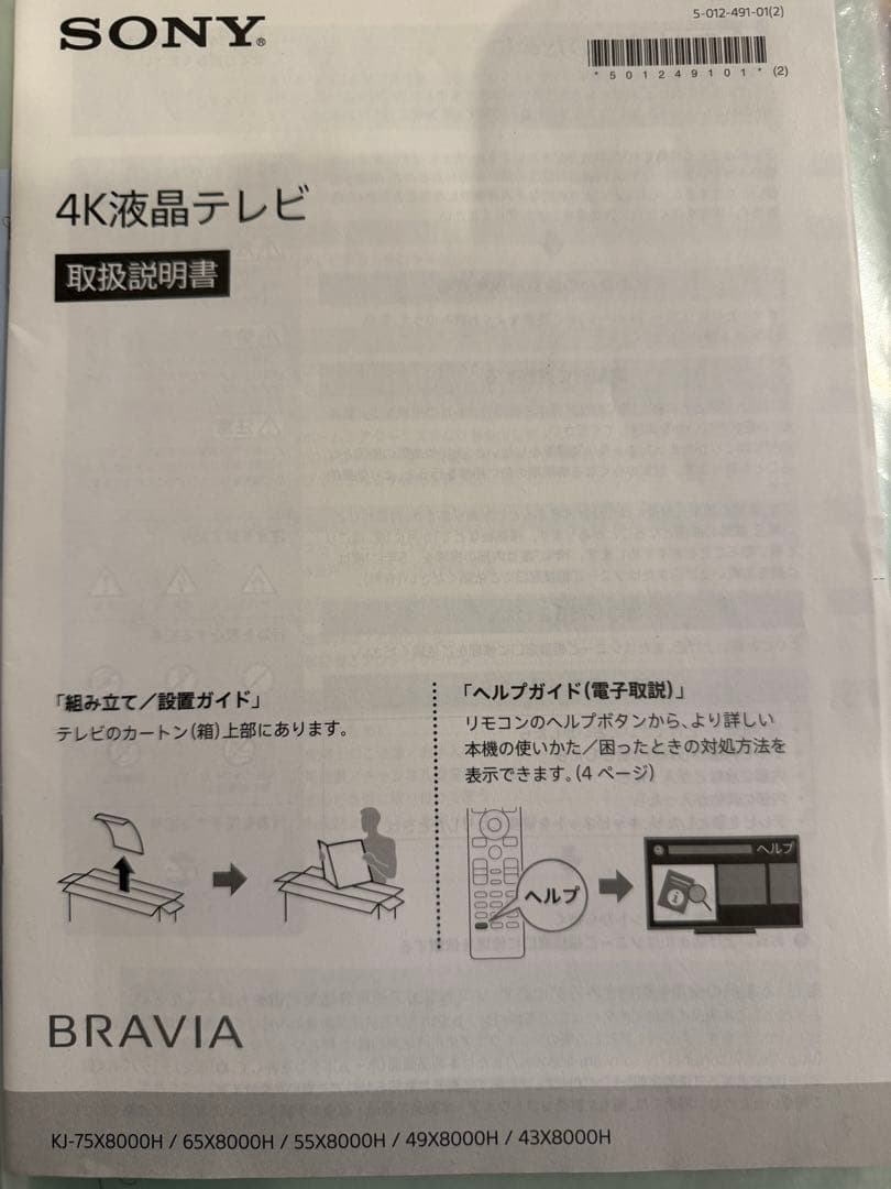 75インチ⭐︎SONY BRAVIA KJ-75X8000H 4K液晶テレビ