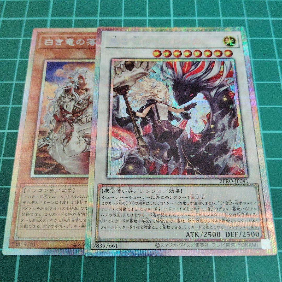 黒き竜のエクレシア 白き竜の落胤　プリズマティックシークレット