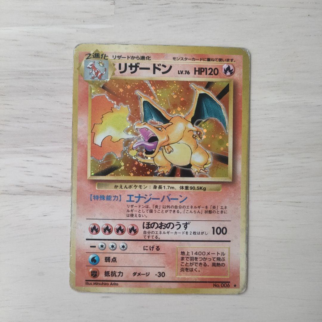 リザードン かえん 旧裏 ポケモンカード 裏面ジャンク