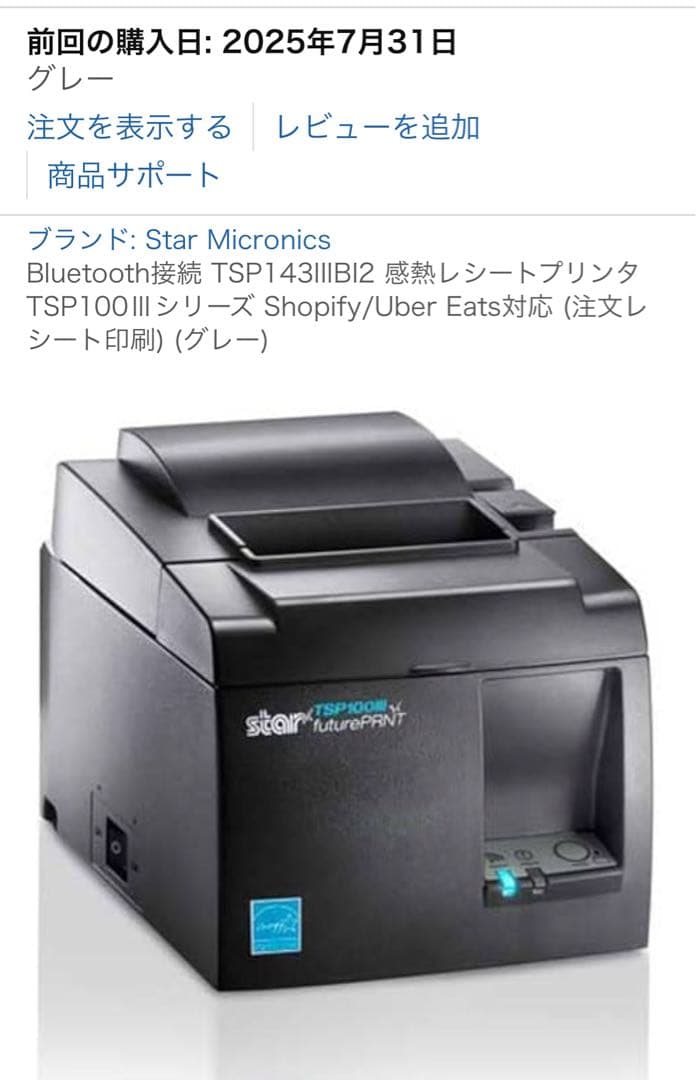 Star Micronics TSP143IIIBI2 サーマルプリンタ