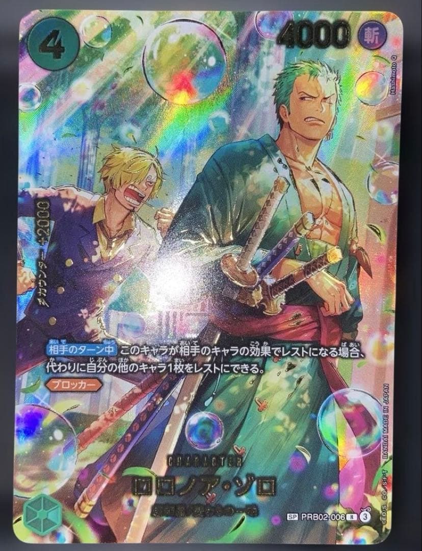 ワンピースカード エッグヘッドクライシス SP ロロノア・ゾロ