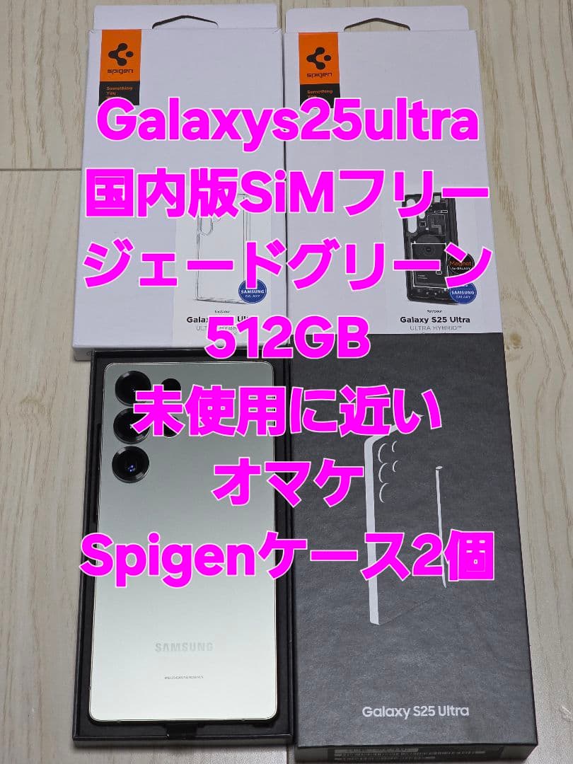 メタモンもどき Galaxys25ultra 512GBグリーン