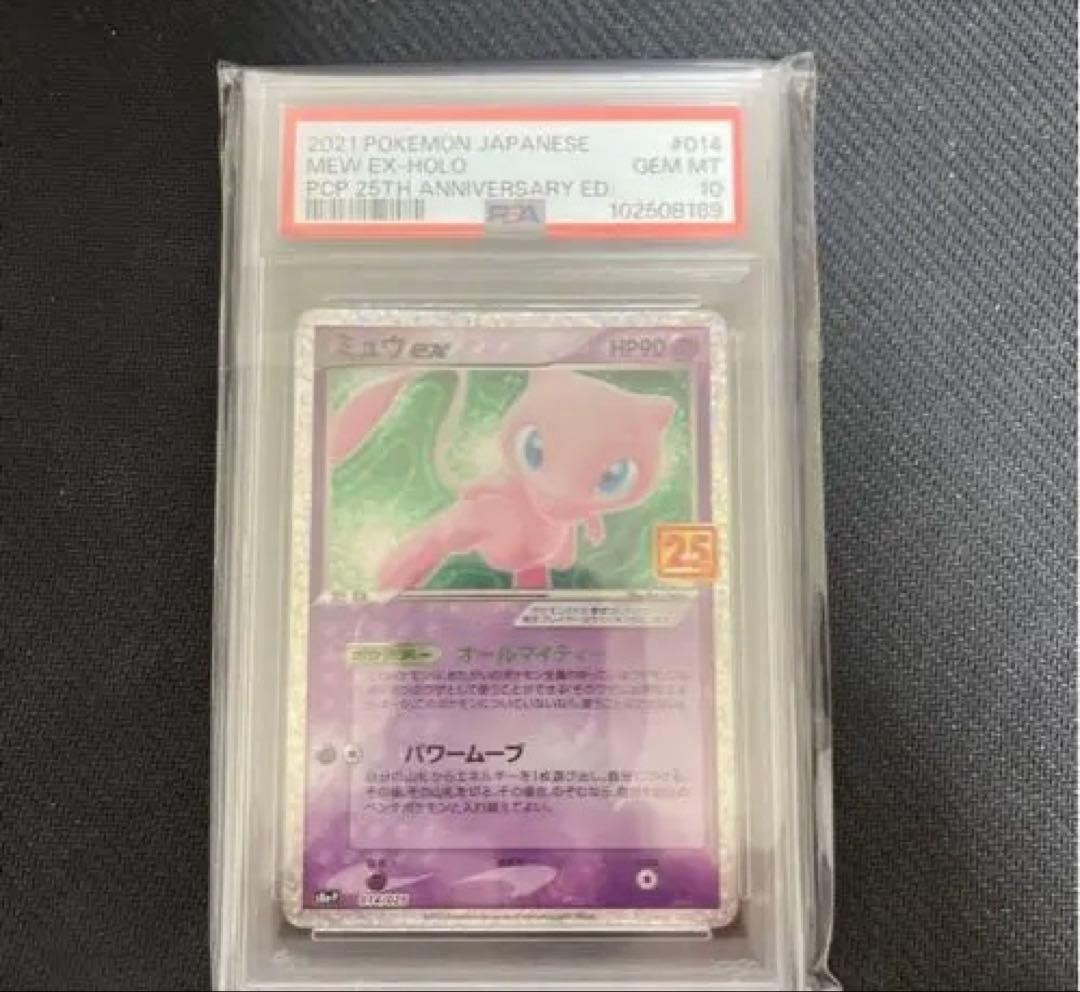 【PSA10】ミュウex25thプロモ[S8a-P 014/025]