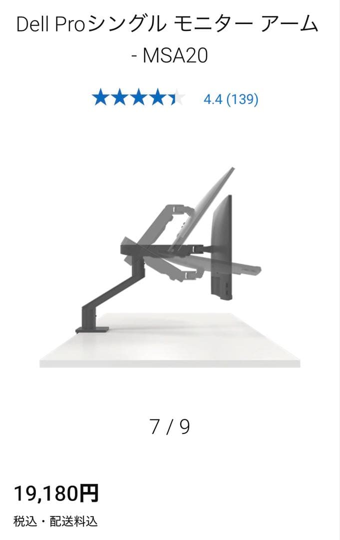 Dell Pro シングルモニターアーム MSA20