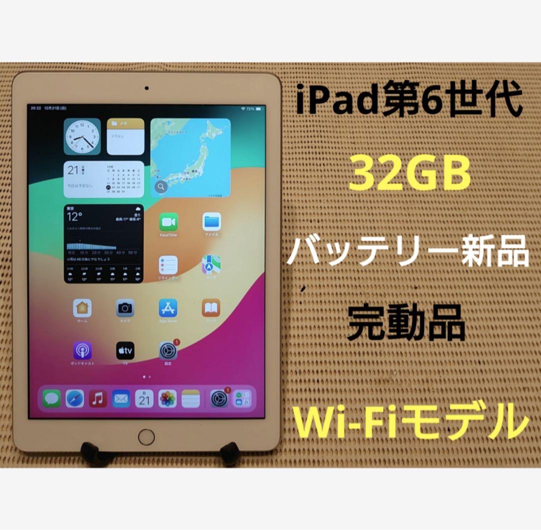 完動品iPad第6世代(A1893)本体32GBシルバー送料込X5DUD