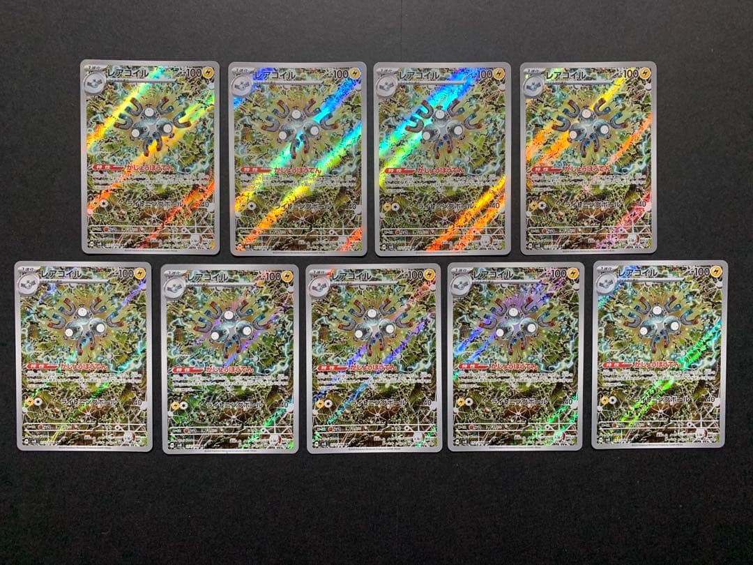 ポケモンカード　レアコイル　AR 9枚　まとめ売り　カンダシンジ　超電ブレイカー