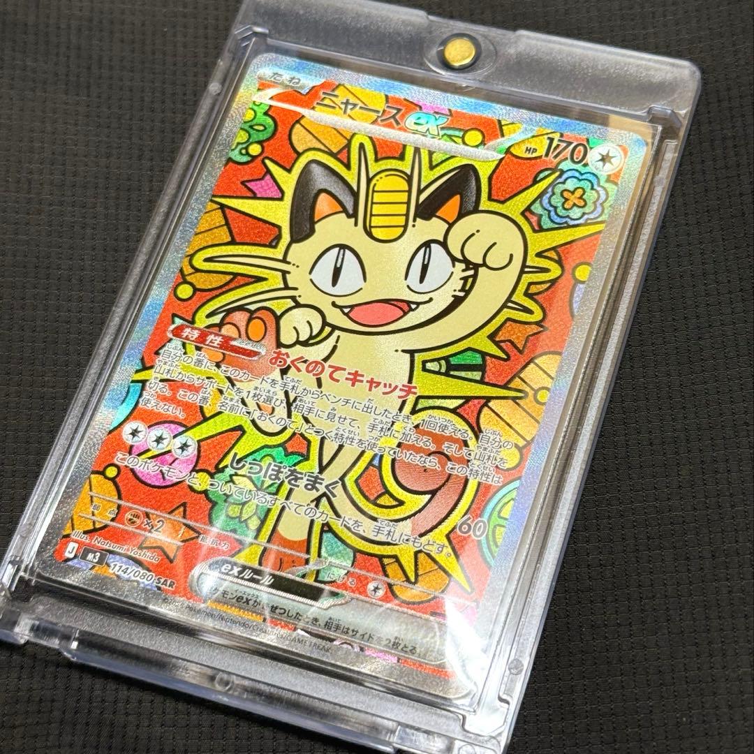 ニャースex sar おまけ2枚付【美品】