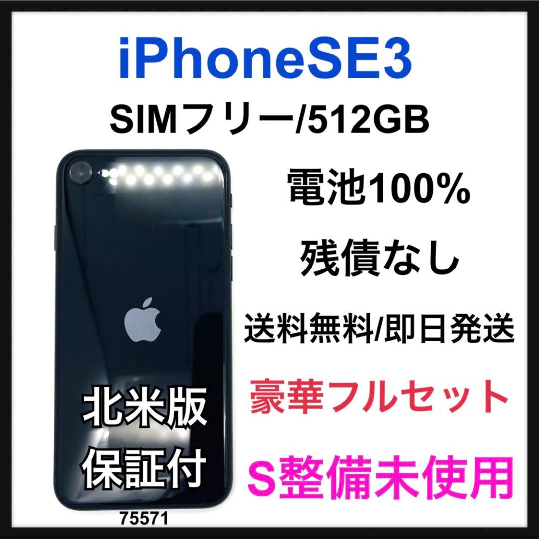 S 100% iPhone SE3 512 GB SIMフリー ブラック 本体