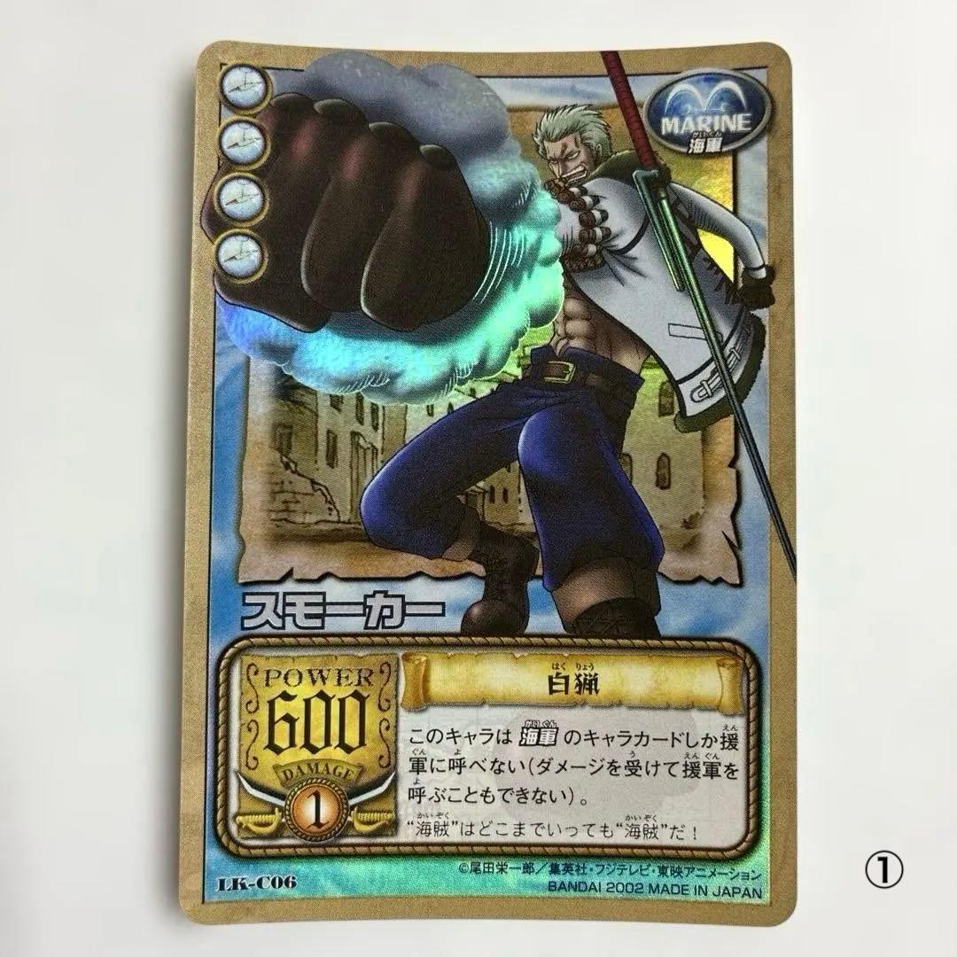 ワンピース カードダス 希少 絶版 LK-C06 スモーカー